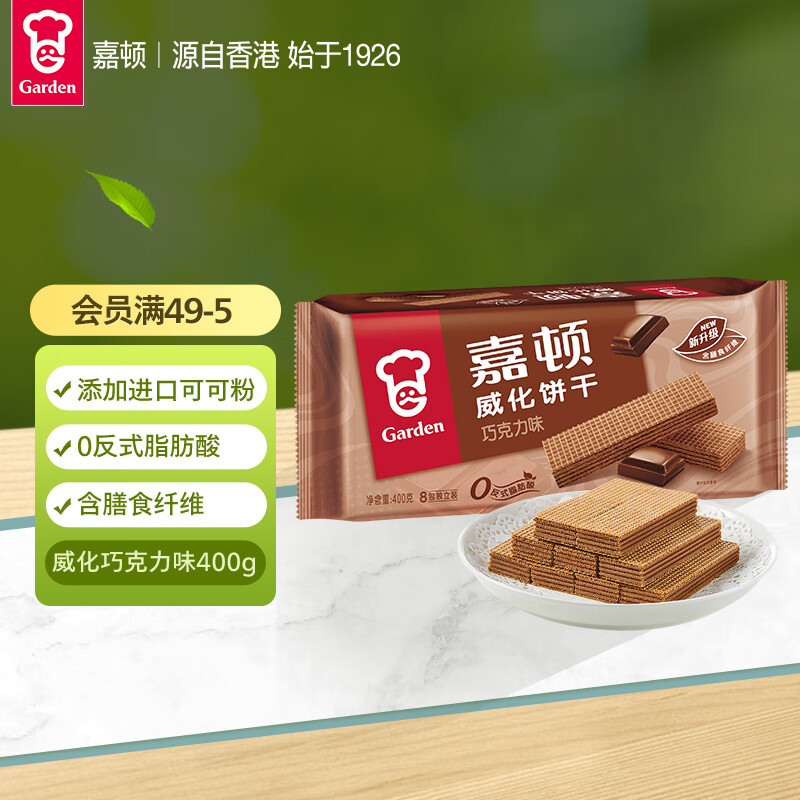 嘉顿（Garden）威化饼干 巧克力味400G 家庭分享装 聚会零食休闲食品