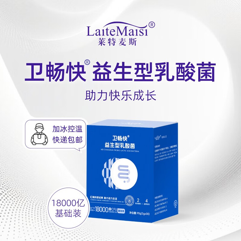 莱特麦斯卫畅快肠胃益生菌肠脾胃健康儿童成人口臭益生元冻干菌粉18000亿 【买2赠1盒巩固装】 3g*30袋 18000亿活菌