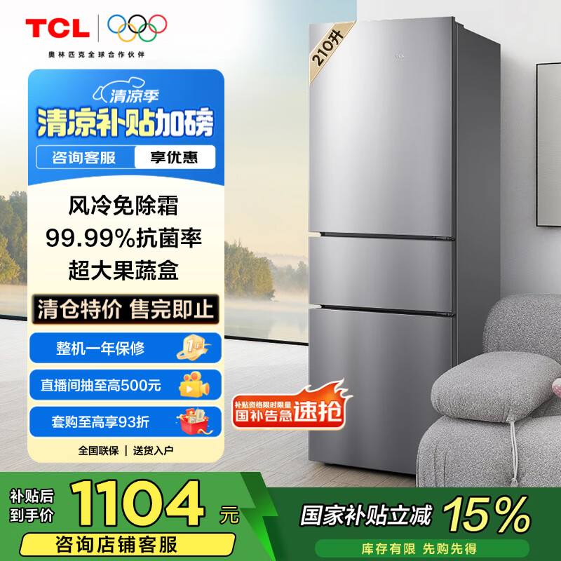 TCL ���� �����Ŷ�����Ч 210�� BCD-210TWZ50 