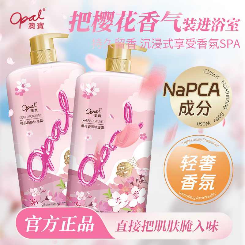澳宝沐浴露保湿补水滋润美肌沐浴乳持久留香男女家庭装香氛沐浴液 樱花香氛 1.055kg 2瓶