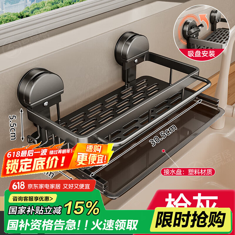 吉百居（jibaiju） 厨房抹布架壁挂水池置物架厨房用具收纳免打孔水槽沥水架 吸盘款-枪灰色豪华款