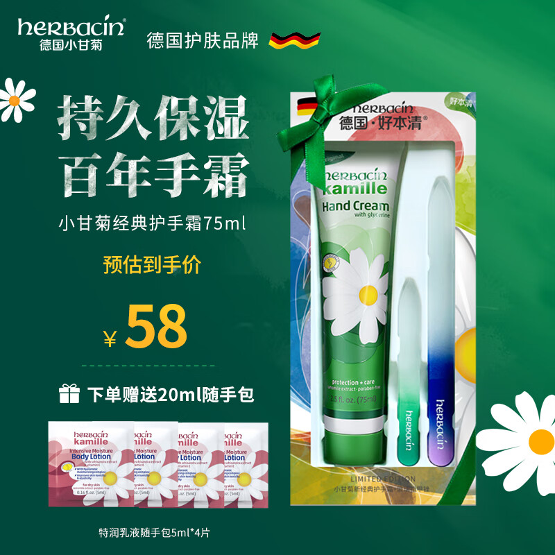 HERBACIN好本清小甘菊经典护手霜75ml-只需87元补水保湿教师节礼物必备