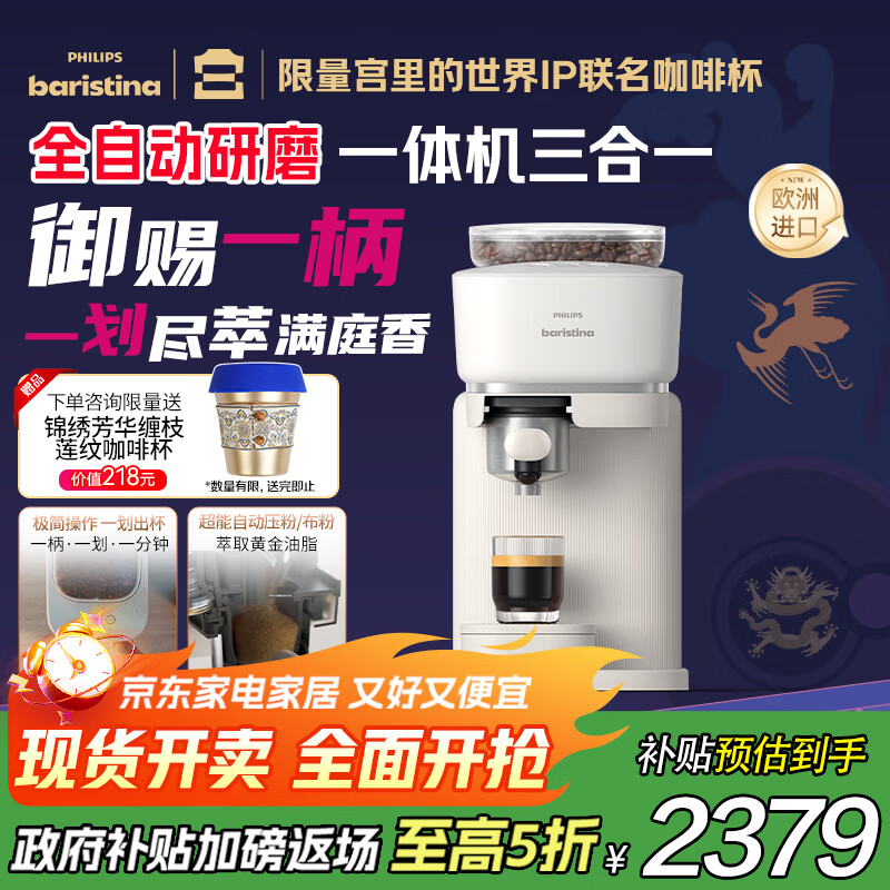 飞利浦（PHILIPS）【政府补贴】Baristina新型意式美式全自动研磨一体机三合一 小型全自动咖啡机BAR系列