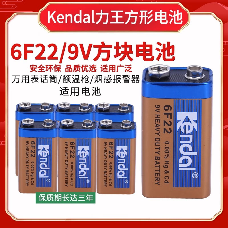 KENDAL力王9V电池 6F22叠层方型 话筒麦克风万用表烟感报警器额温枪玩具车遥控器碳性网络测试仪九伏电池 【6F22/9V】10个 京东折扣/优惠券