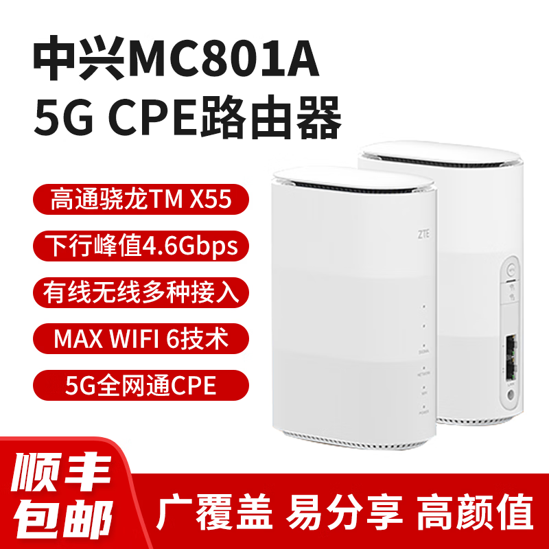 中国电信 5G无限上网小时卡4G包月包时无限量上网卡纯流量卡0月租不限量不限速 中兴MF801A（5GCPE-高通骁龙TMX55）