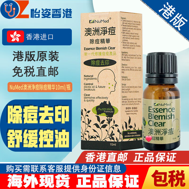 万宁（mannings）清固醇万宁NuMed澳洲浄痘除痘精华除印男女10ml NuMed澳洲浄痘除痘精华10ml/瓶