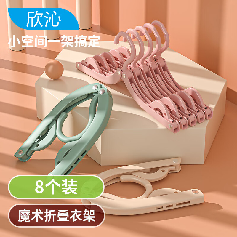 欣沁折叠衣架便携旅游出差衣架衣架家用防滑衣挂撑子 随机色8个装
