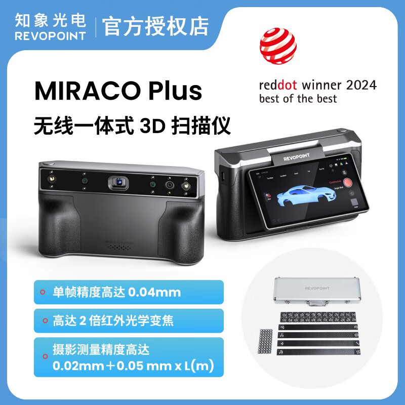 MIRACOPlus3d扫描仪摄影测量三维扫描仪手持建模 MIRACOPlus含摄像测量套件+双