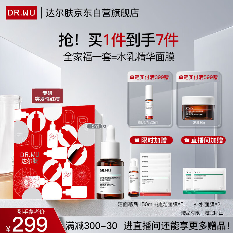 达尔肤（DR.WU）杏仁酸全家福礼盒抗痘净闭口水杨酸果酸补水8%精华面膜洁面护肤