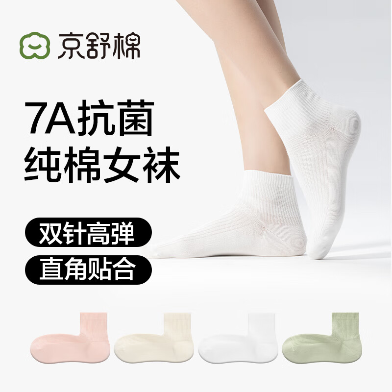 京舒棉自有品牌棉·长绒棉7A抗菌消臭透气软棉棉100%纯棉女短袜