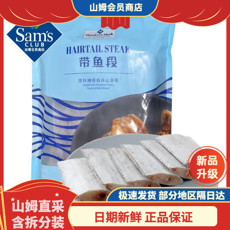 Member's Mark山姆會(huì)員商店Member's Mark 帶魚(yú)段 1.8kg帶魚(yú)段冷凍海鮮 1800g