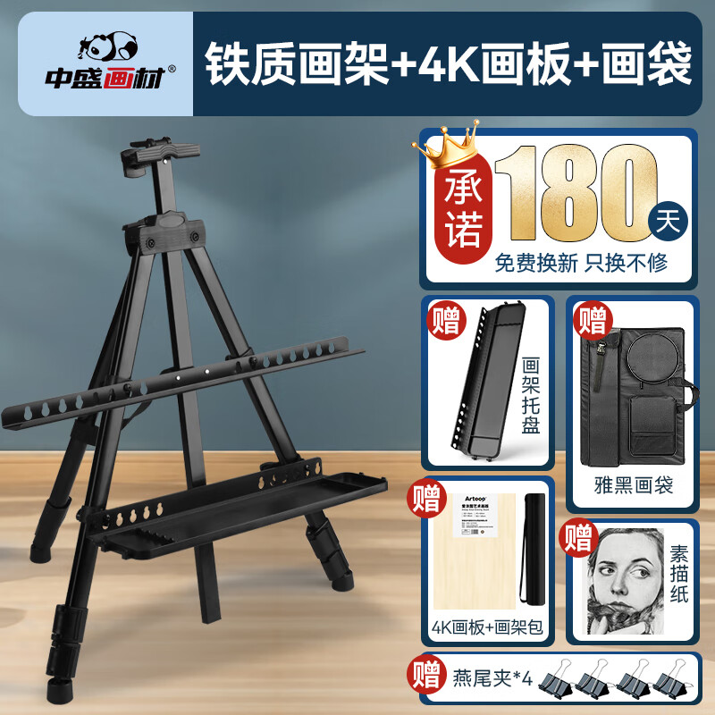 中盛画材（transon） 铝合金画架可折叠手摇升降金属三脚架画板画架成人儿童写生画画素描套装 金属画架+画架袋+4k画板+托盘+画包