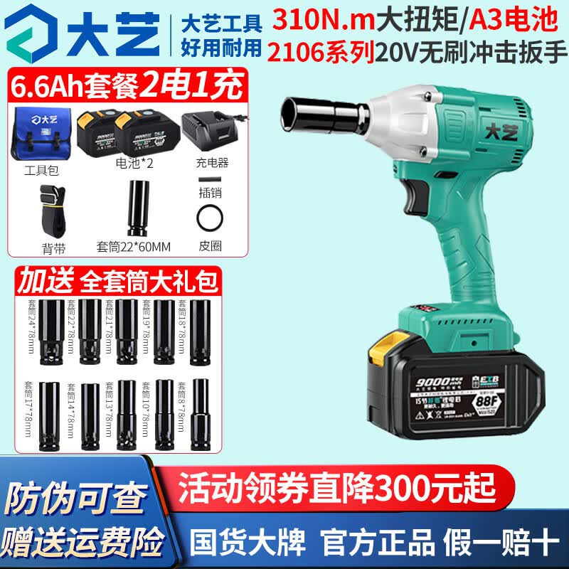 大艺电扳手正品电动工具电动风炮2106大扭力A3锂电池充电无刷电动扳手 A3电池【6.6Ah2电】2106-5/88V