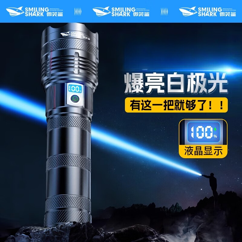 微笑鲨强光手电筒超亮远射超长续航户外激光手电大功率家用便携照明灯 战神【激光灯芯】铝合金机身