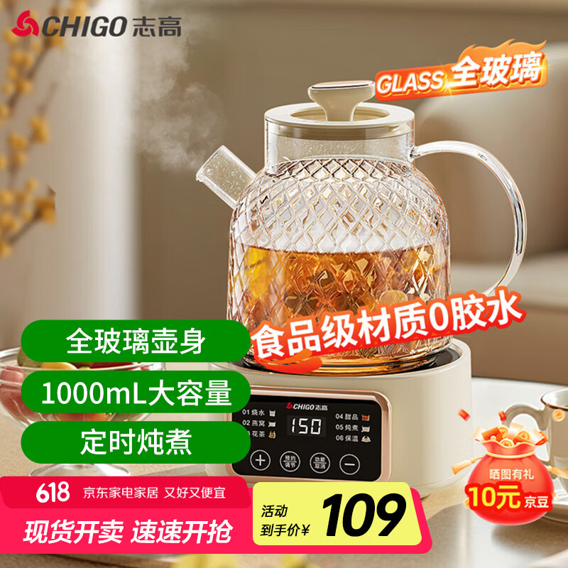 志高（CHIGO）全玻璃养生壶1L迷你烧水壶保温一体全自动恒温电热水壶围炉煮茶小型煮茶器BG-02端午送礼女性佳品