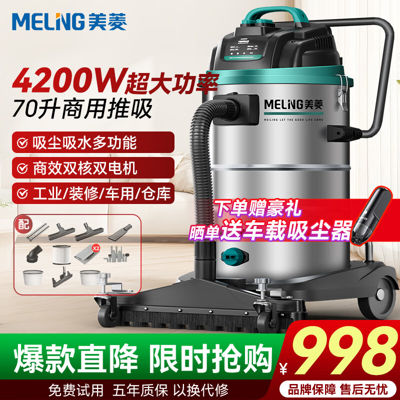 美菱工业吸尘器4200W大功率超强吸力强劲商用装修美缝工厂仓库车间粉尘大型吸尘机国家补贴