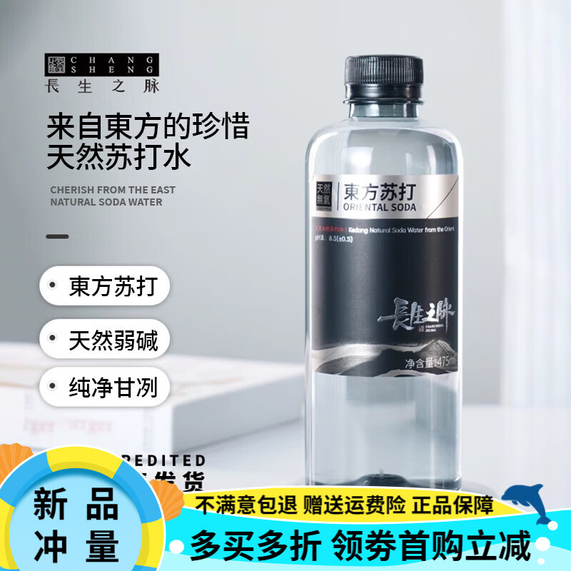 长生之脉克东天然苏打水东方苏打整箱无糖无气饮用弱碱性非矿泉水 天然苏打水475ml*12瓶【单箱自喝