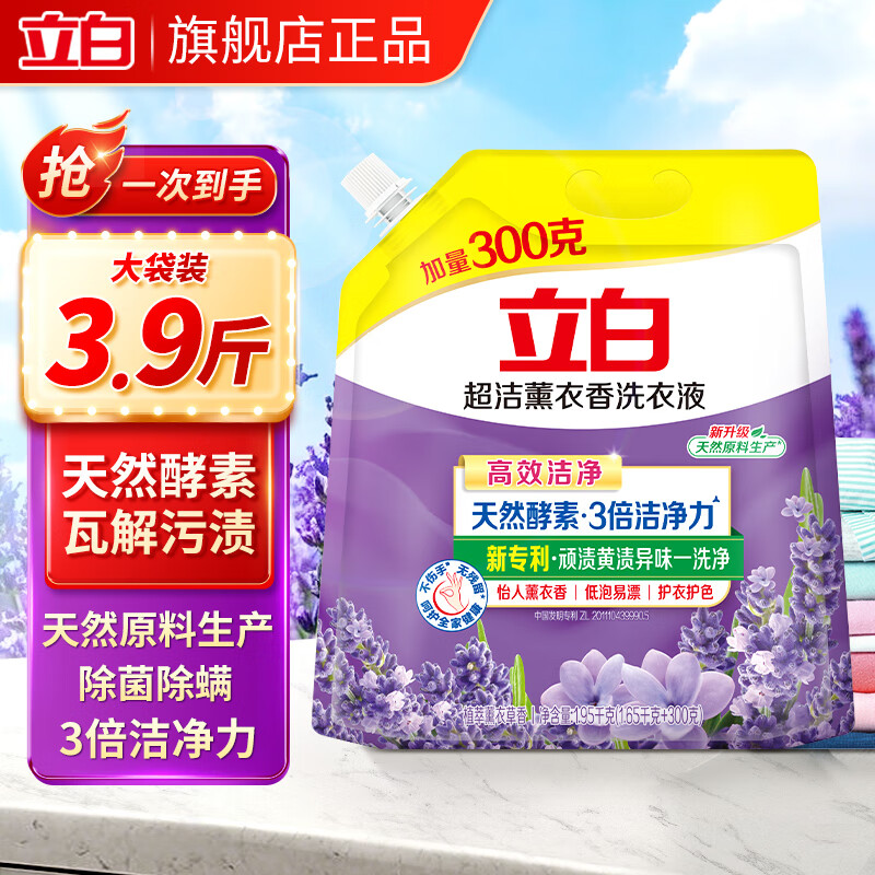 立白除菌除螨持久留香超洁熏衣香洗衣液补充装天然酵素袋装洗护合一 【除菌除螨】超洁薰衣香3.9斤