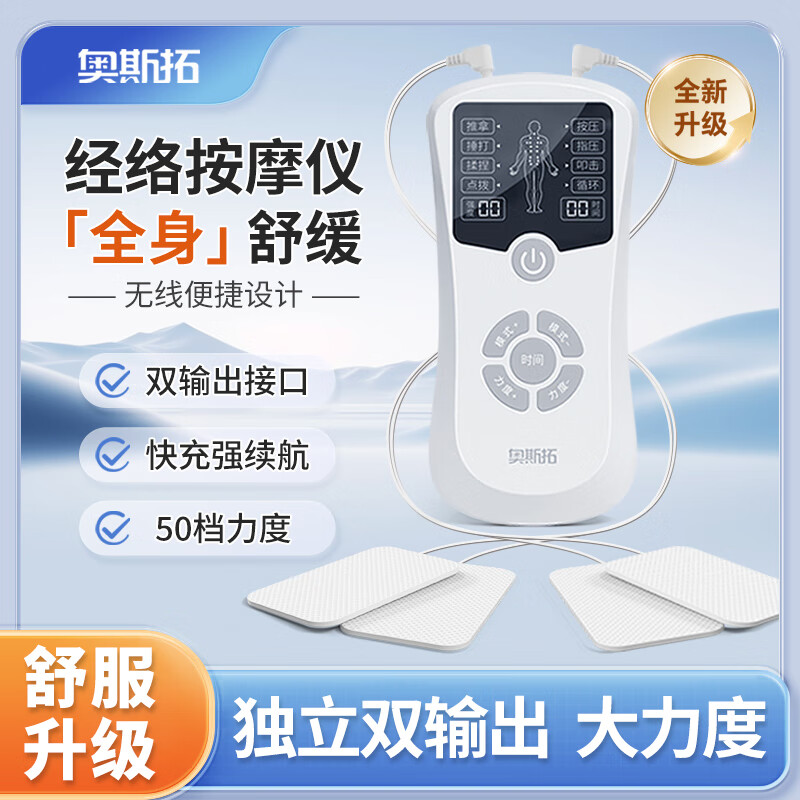UMISS按摩仪家用多功能颈椎腰椎背部腿部肩周穴位按摩器针灸低频理疗电疗仪贴片中频脉冲数码经络疏通仪 奥斯拓2018C 标配4贴