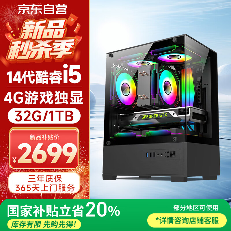 五色鱼14代酷睿i5-14400F 32G 1TB固态 4G独显 办公商用家用游戏台式电脑台式机电脑主机全套整机