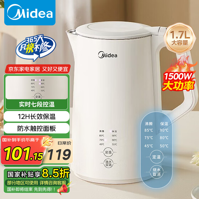 美的（Midea）1.7升侧显温度烧水壶食品级304不锈钢7段调温保温恒温电热水壶养生自动断电 国家补贴MK-SH17X302