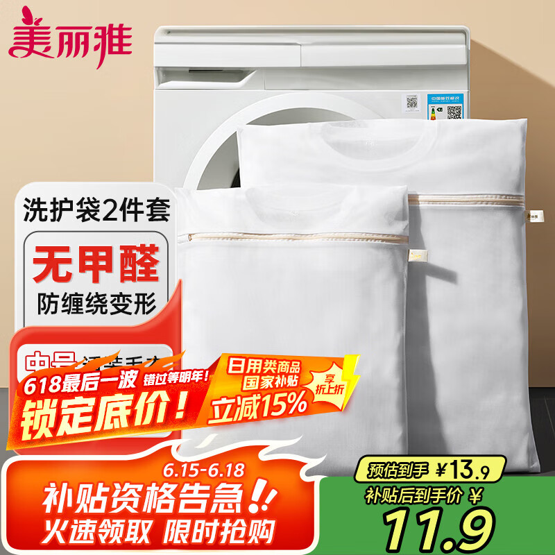 美丽雅洗衣袋 洗衣兜 内衣文胸洗护袋洗衣机网袋中号大号 2件套