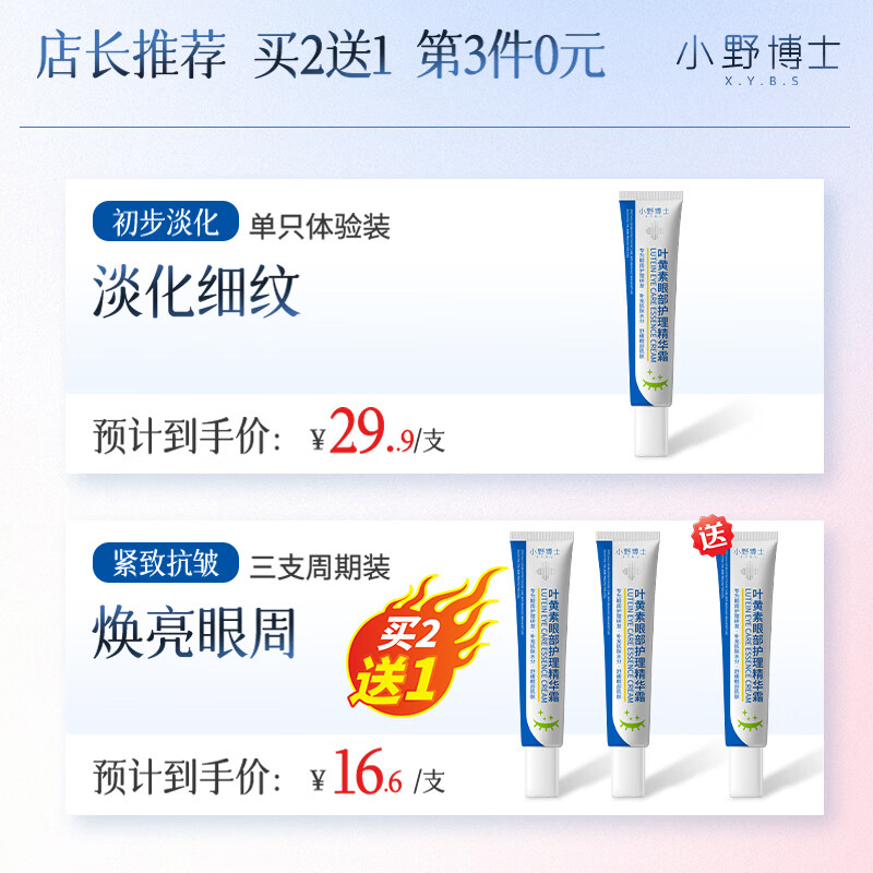 小野博士叶黄素眼霜淡化细纹去黑眼圈眼袋去脂肪粒抗皱提拉紧致保湿抗衰老 【叶黄素眼霜】一盒体验装30g