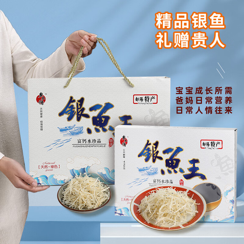 银鱼干江西鄱阳特产级淡水无盐自然晒干生鲜鱼干干货新年年货礼盒 红色皮质-礼盒装小银鱼200g-不一样的情怀