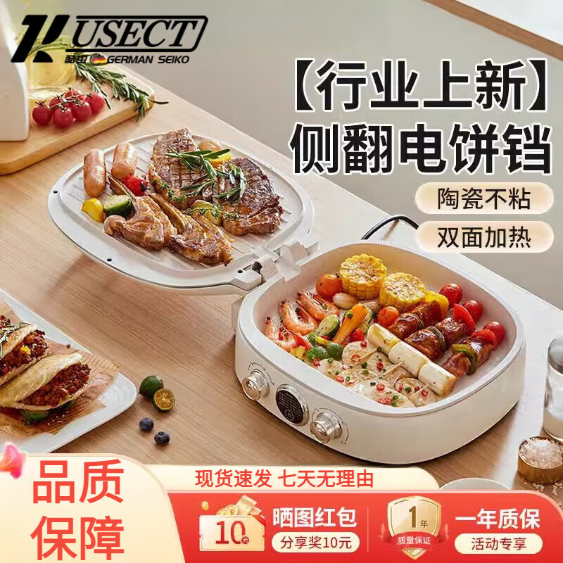 酷虫 KUSECT德国陶瓷不沾多功能电饼铛家用双面加热2025新款加大加深煎饼烙饼大尺寸上下烤盘可拆洗大尺寸 白色 陶瓷复合涂层【升级款】
