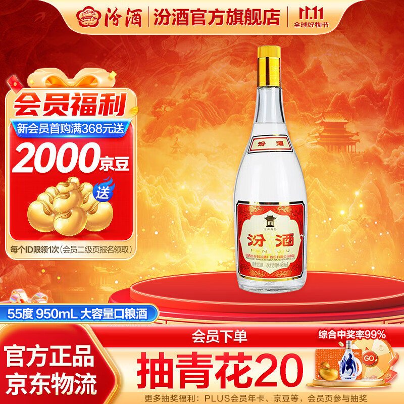 汾酒 黄盖玻汾 清香型白酒 大容量泡酒 将军汾 收藏送礼 55度 950mL 1瓶 单瓶装光瓶装