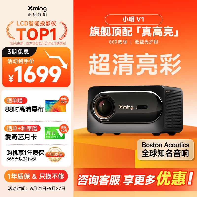 小明 V1 投影仪家用 1080P高清护眼 智能家庭影院游戏投影机(MEMC运动补偿 杜比音效 远场语音)