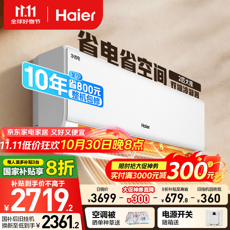 海尔(Haier)净省电两匹大挂机一级能效节能省电客厅卧室壁挂式空调 KFR-48GW/E1-1家电国家补贴20%以旧换新
