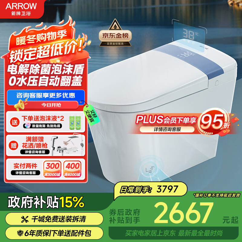 箭牌（ARROW）M50蓝卫士智能马桶0水压魔力泡自动翻盖坐便器AKE1186M 305坑距