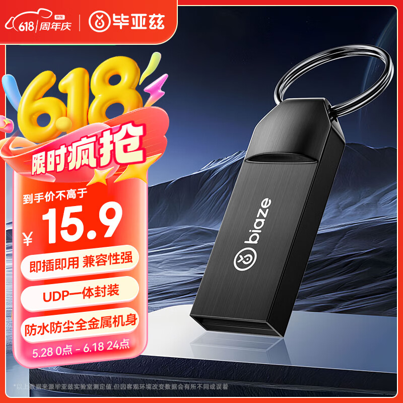 毕亚兹 8GB USB2.0 U盘 金属 招标投标小u盘防水防震电脑车载优盘 UP014-黑