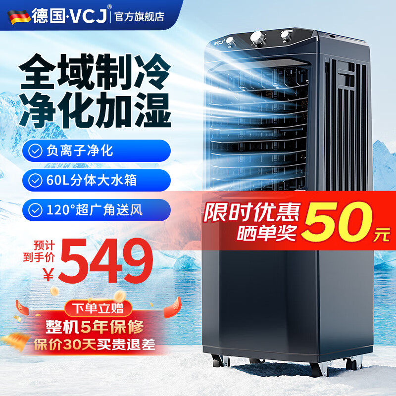 VCJ冷风机家用风扇水雾风扇雾化电风扇商用制冷工业风扇强力超大水冷电扇冷风扇带雾加水落地扇带水箱 0.9米遥控触控款【45平内/60L】家用/办公