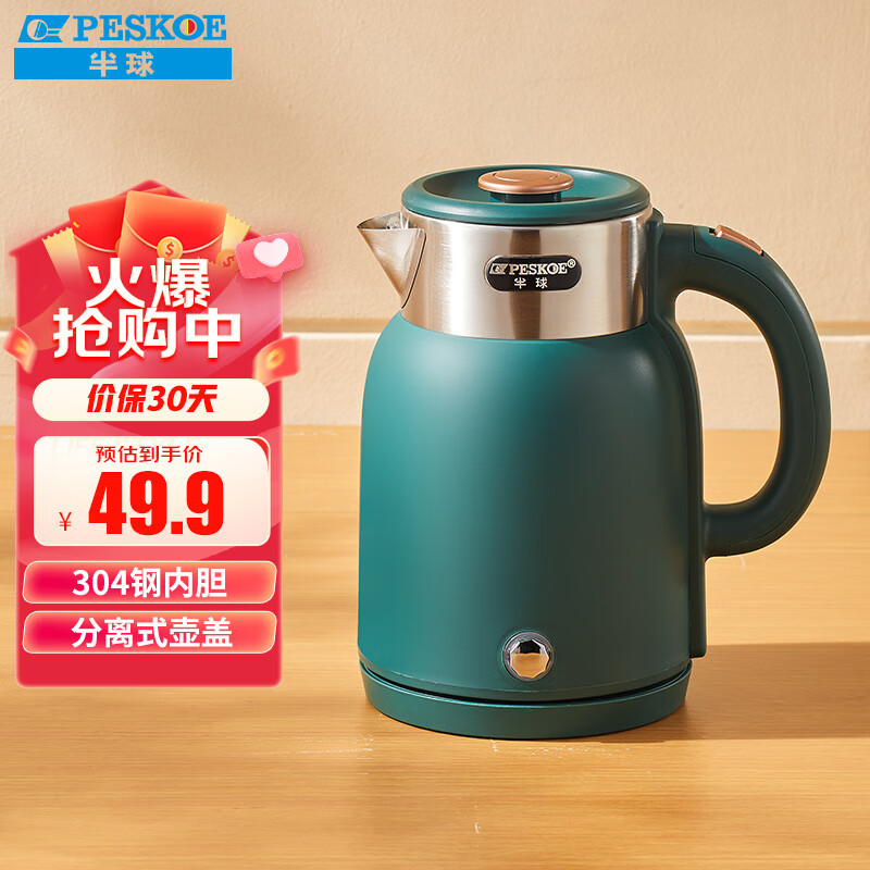半球（PESKOE）电水壶烧水壶电热水壶 1.5L 双层防烫开水壶 304不锈钢热水壶 DF1515A-04 绿色
