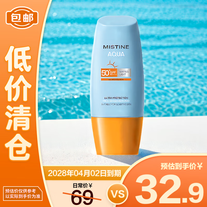 Mistine蜜丝婷水感哑光清盈防护面部防晒霜 40ml泰版【临期清仓】