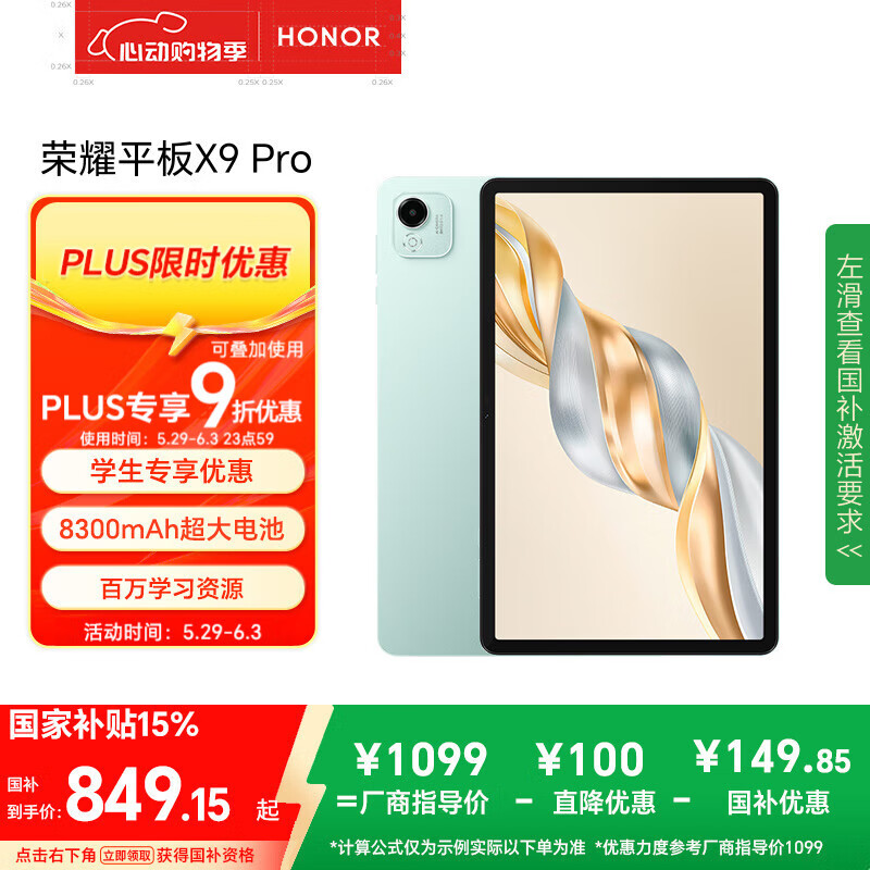 HONOR/��ҫ X9 Pro ƽ����� 120Hz����ȫ���� 11.5Ӣ�� ����ɫ 6GB+128GB