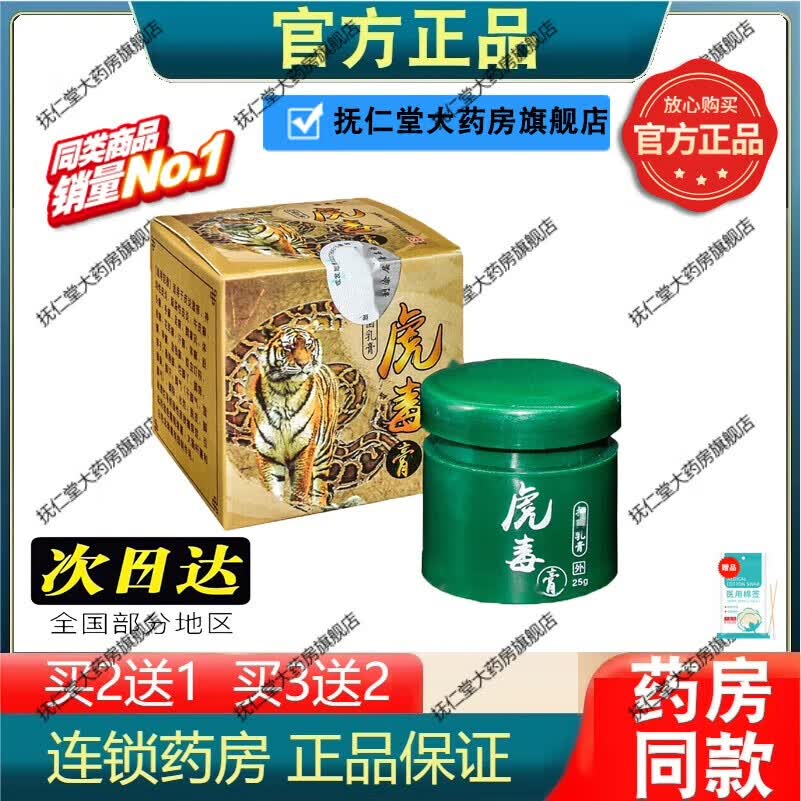 虎毒膏止痒江西苗仁堂苗弟子虎毒膏抑菌乳膏