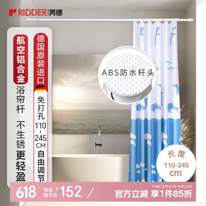 RIDDER 德国进口浴帘杆伸缩杆免打孔窗帘衣柜晾衣撑杆长度110-245cm