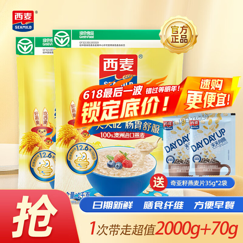 西麦 即食纯燕麦片1000g*2袋 未添加蔗糖冲饮早餐谷物代餐燕麦片