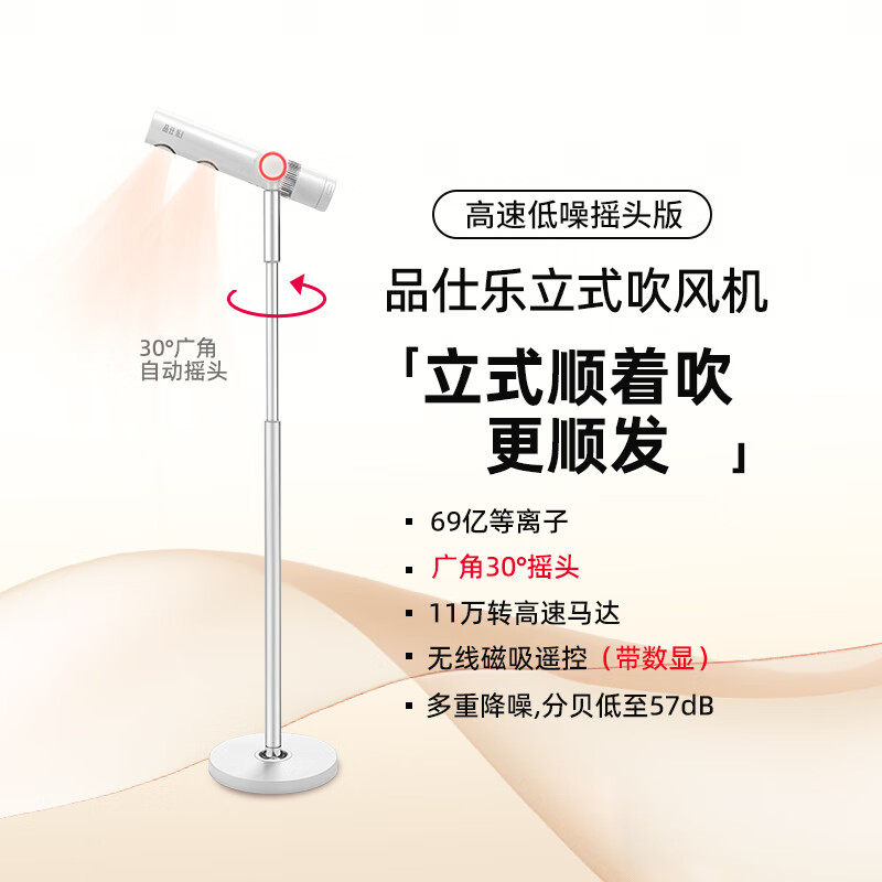 品仕乐立式吹风机新品低噪懒人儿童负离子护发电吹风家用免手持落地式风筒 新品-皓月白(高速低噪摇头版)