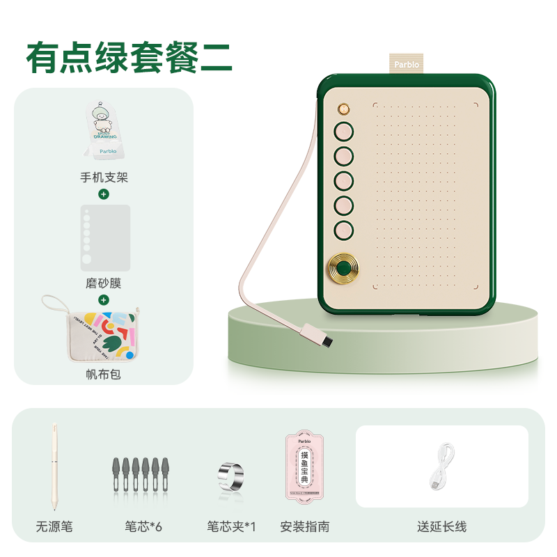 Parblo佛系小Q板数位板无线绘画板网课手写板连电脑绘画手绘板 【套餐二】有点绿+贴膜+手机支架+收纳包