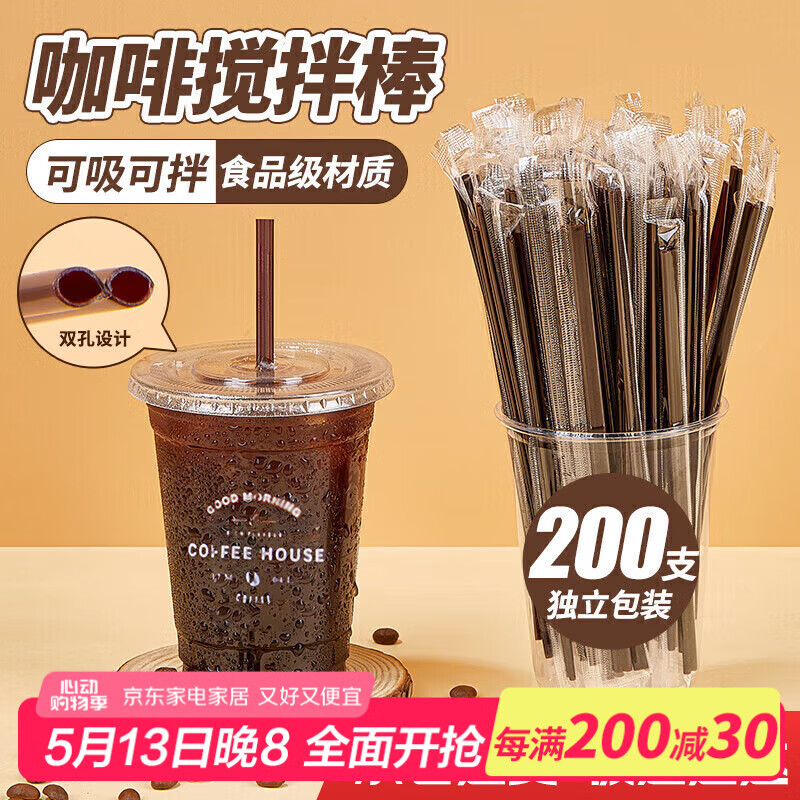 优奥（YOUAO）一次性吸管搅拌棒200只独立装吸管双孔塑料咖啡调棒热饮管