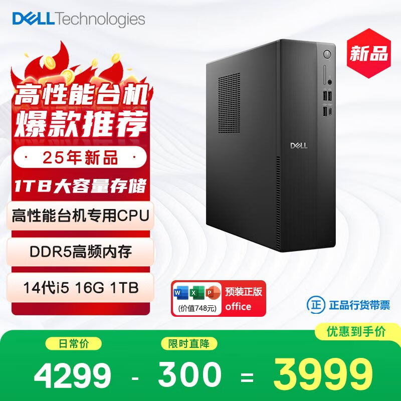 戴尔成就 25年新款 高性能台式电脑主机(14代i5-14400 16G DDR5 1TB)单主机 商用办公学习