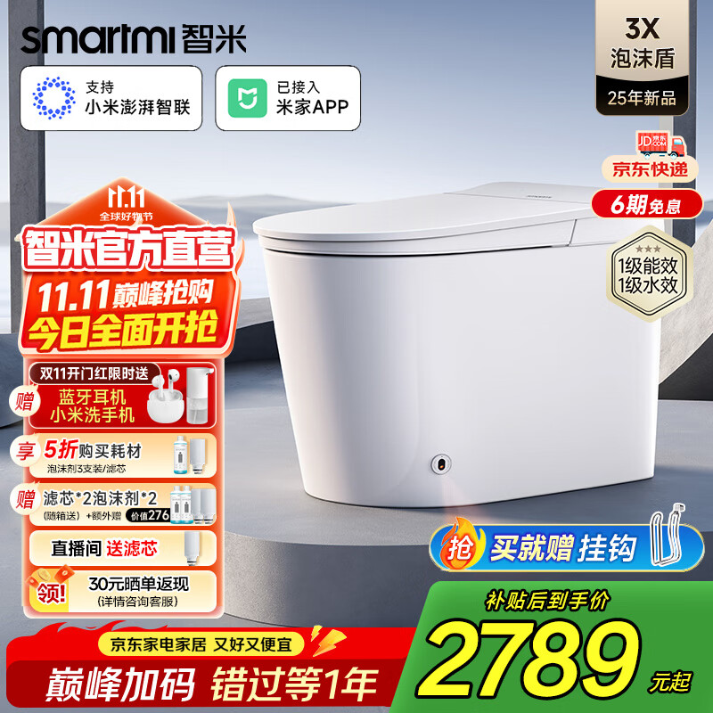 智米智能马桶一体机接入米家APP泡沫盾无水压脚感翻盖翻圈加热抗菌3X 坑距是295-395mm选 305/300mm