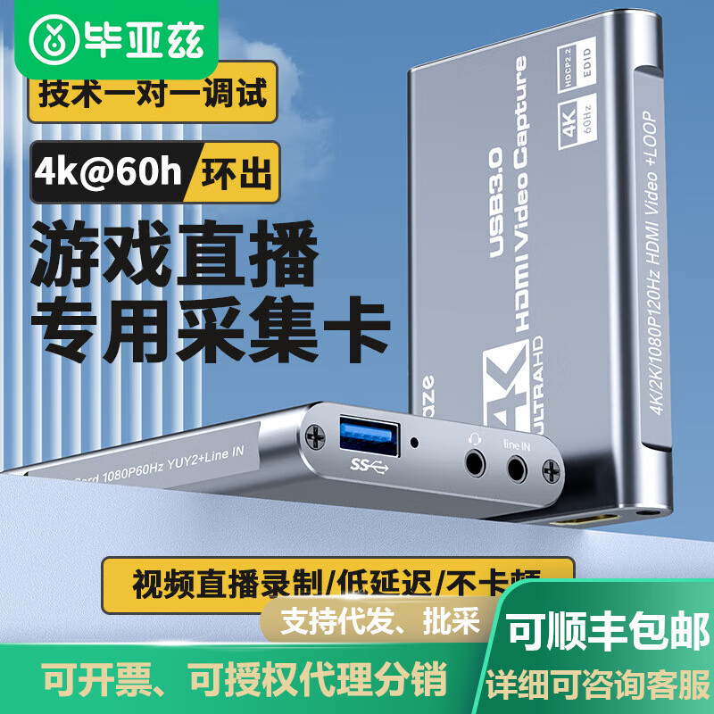 畢亞茲 BIAZEhdmi高清視頻采集卡采集盒4K60Hz環(huán)出usb3.0 4K環(huán)出采集卡