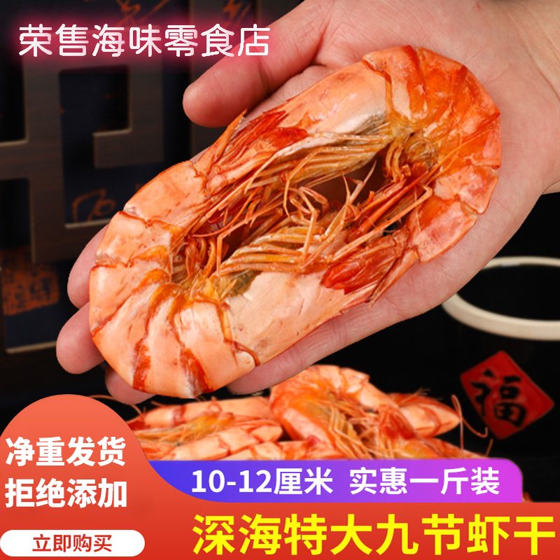 伊人蔬2025新品九节虾干特大干虾虾干斑节虾烤虾干即食大号追剧解馋海鲜 大号九节虾约1012cm净重250gX1