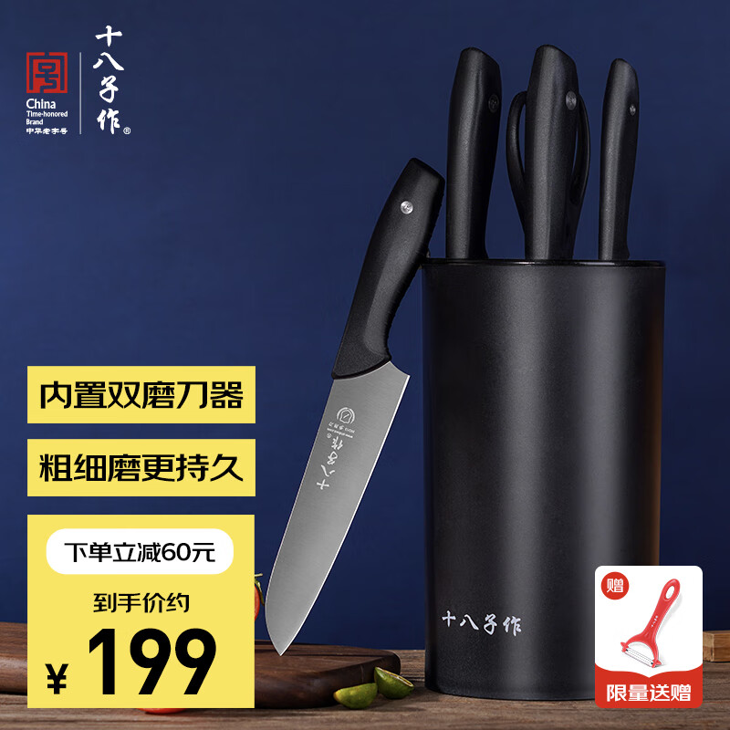 十八子作 内置双磨刃 阳江菜刀刀具套装家用六件套刀S2006