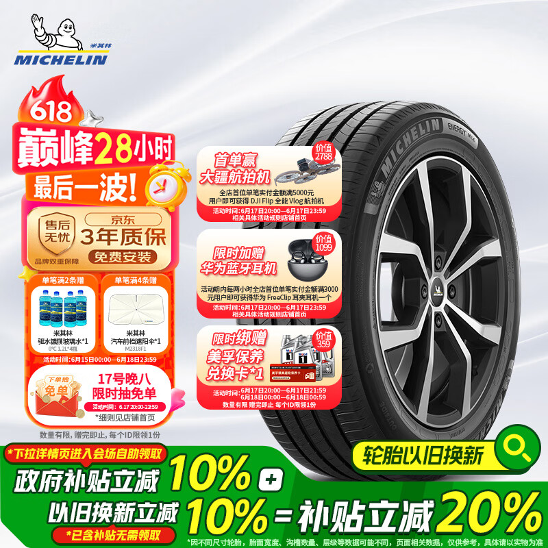 米其林（MICHELIN）汽车轮胎 235/55R18 100V 耐越 ENERGY MILE 适配瑞虎8/探岳/H2